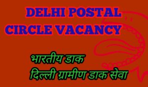 Delhi Gramin Dak Sevak GDS Recruitment 2021 Online Form Apply