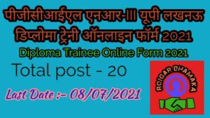 PGCIL UP Diploma Trainee Vacancy 2021