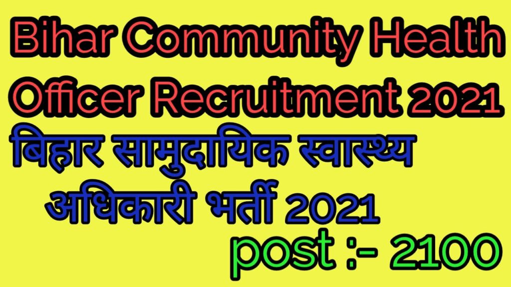 Bihar Community Health Officer CHO Recruitment 2021