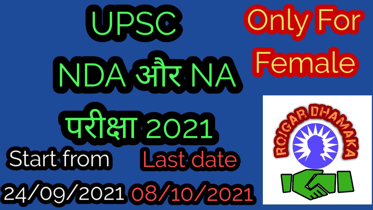 UPSC NDA Re open Form 2021