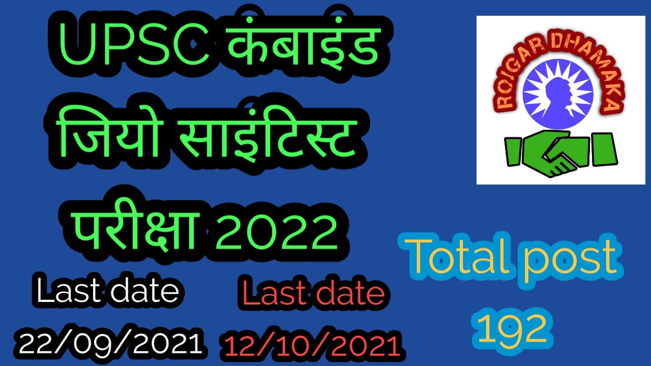 UPSC Geo Scientist Prelims Result Out 2022 Declared