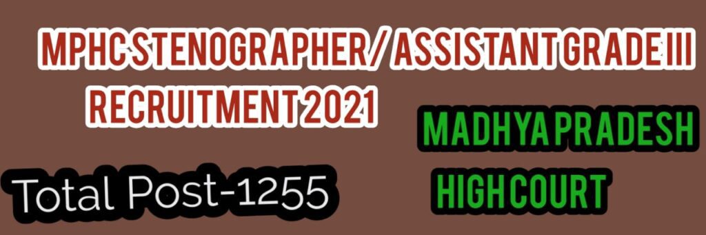 MP High Court 1255 Post Recruitment 2021