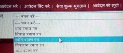 UP SC/ST OBC Caste Certificate Apply By Mobile