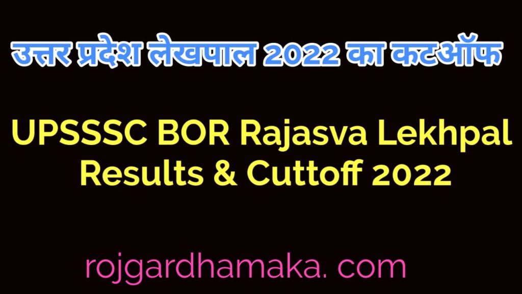 UPSSSC BOR Rajasva Lekhpal Result 2022