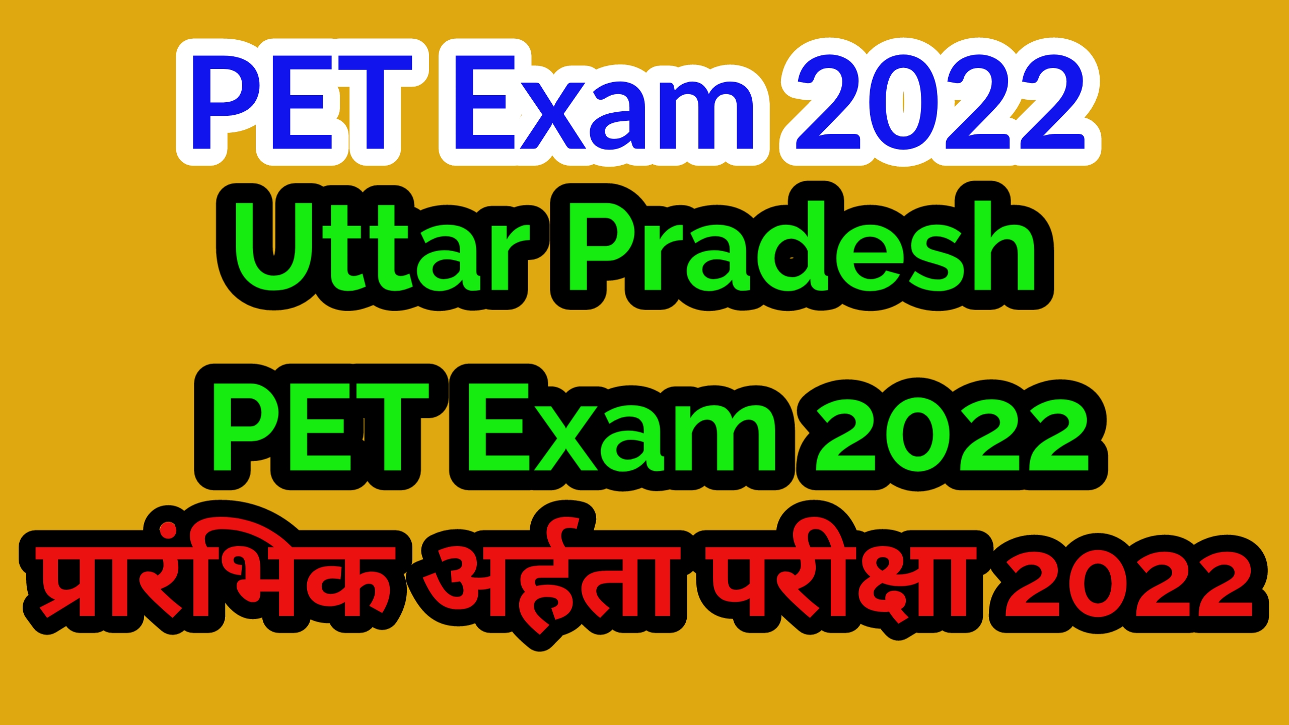 Uttar Pradesh PET Exam 2022