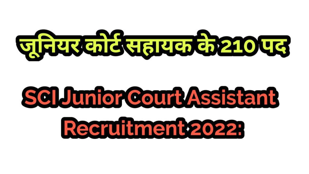 SCI Junior Court Assistant Recruitment 2022