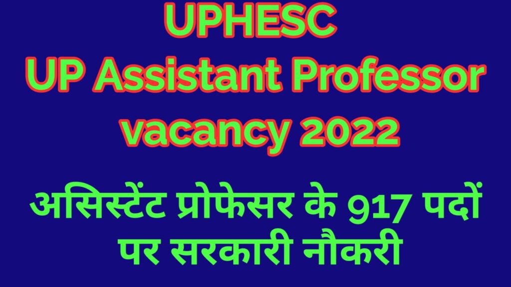 UPHESC UP Assistant Professor vacancy 2022