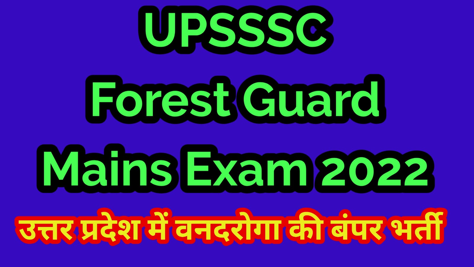 UPSSSC Forest Guard Mains Exam 2022