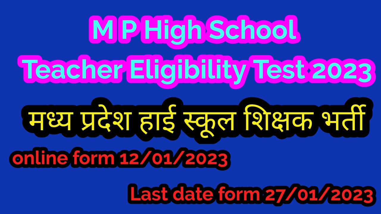 M P High School Teacher Eligibility Test 2023