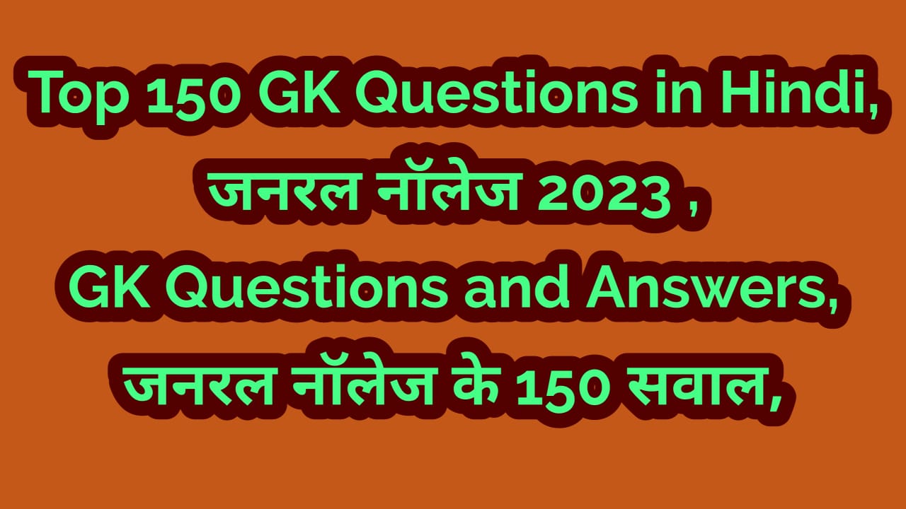top 150 gk questions in hindi