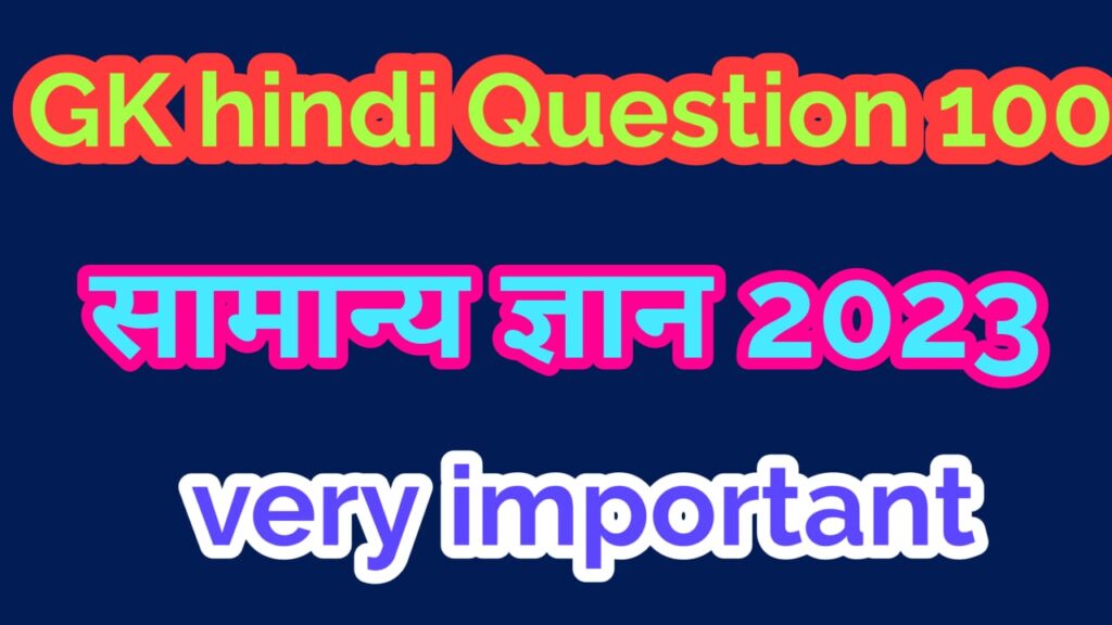 gk hindi question