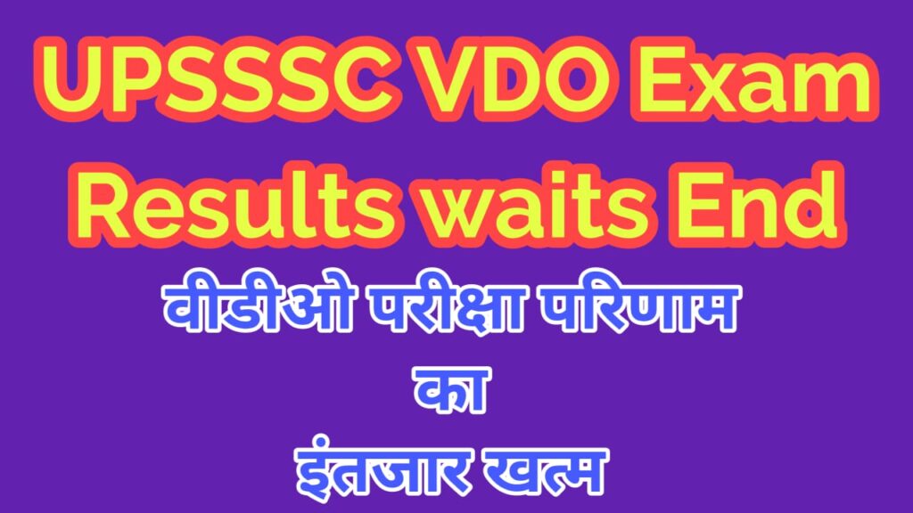 UPSSSC VDO Exam Results waits End