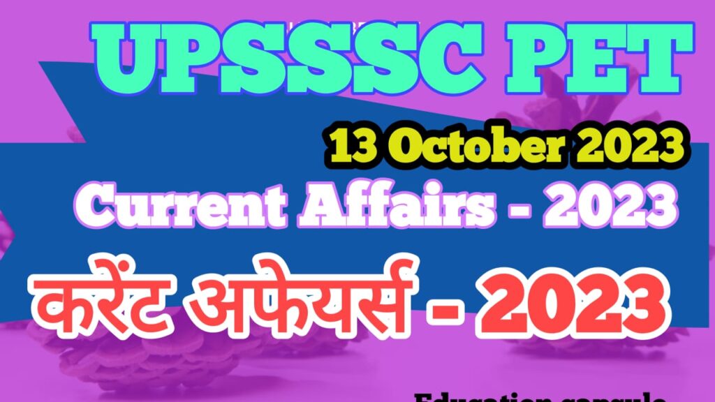 Current Affairs in Hindi 13 October