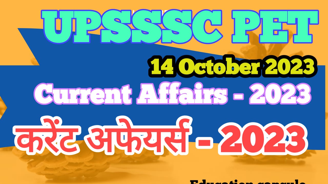 14 October Current Affairs in Hindi
