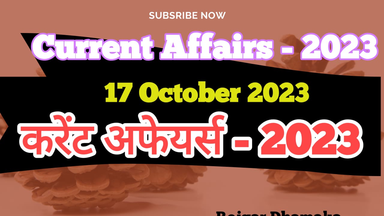 October current affairs 2023 :17 October 2023