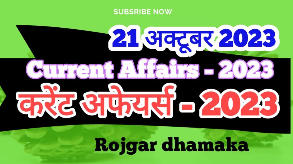 21 October Current Affairs in Hindi