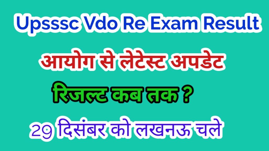 Upsssc Vdo Re Exam Result