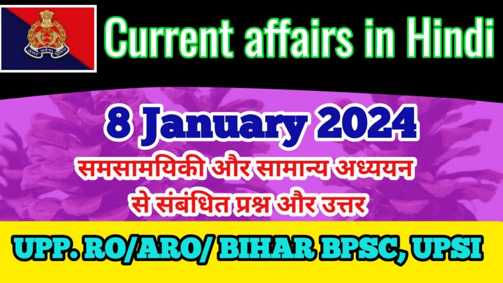8 January 2024 Current affairs in hindi