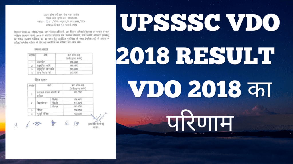 UPSSSC VDO 2018 RESULT