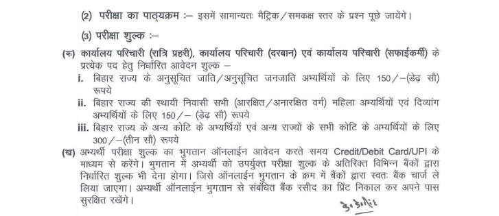 Bihar Sachivalaya Office Attendant Online form 2024