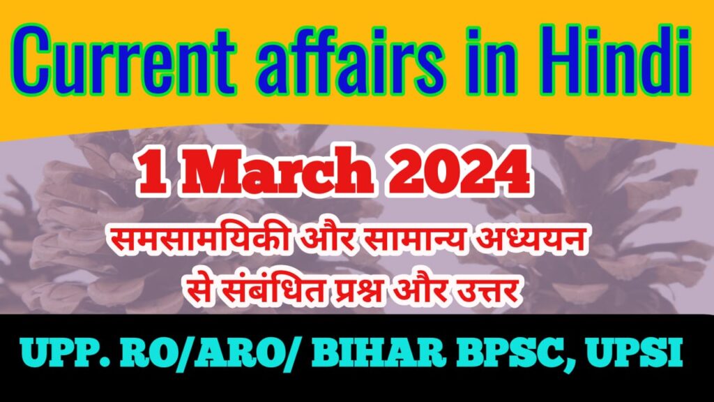 1 March 2024 Current affairs in hindi