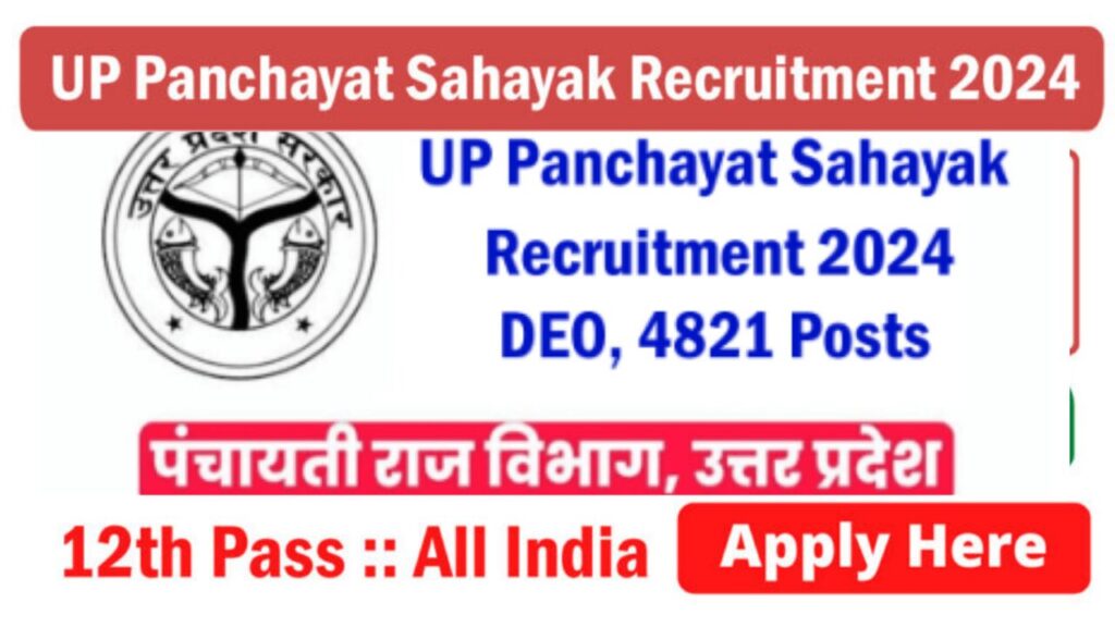 UP Panchayat Sahayak Data entry Recruitment 2024