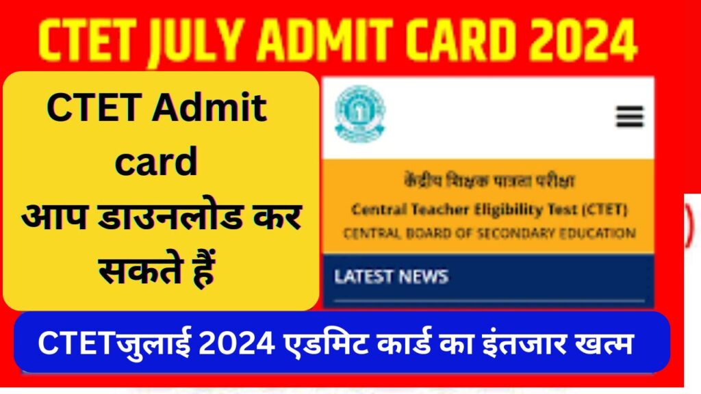 CTET 2024 Admit Card Download